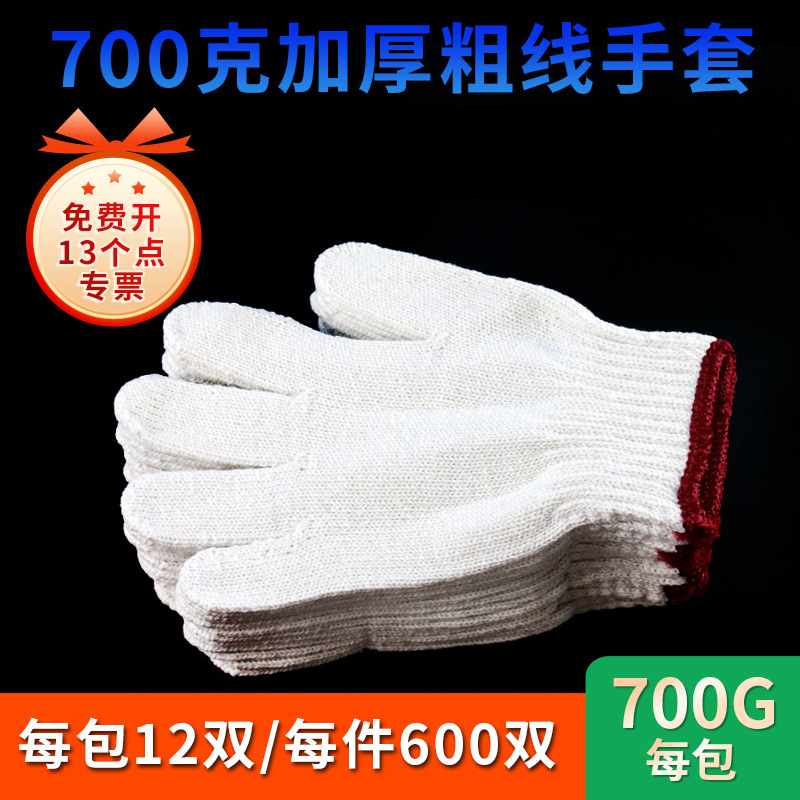 700克粗纱棉线手套棉纱针织