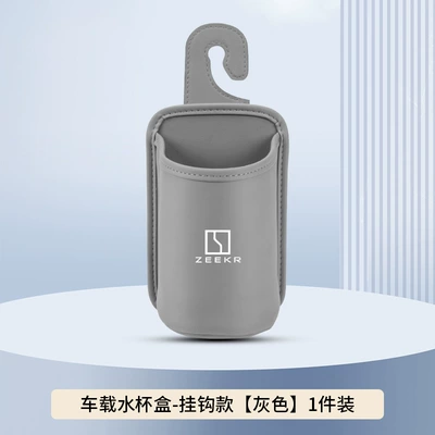 Car cup holder/beverage holder — for Zeekr 001Fr Car Water - gray-hook-style-no-car-logo-clean-version