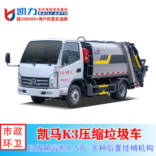 Kaima K3 23 Commercial Super Basement Compression Garbage Truck 4.5 Square Meters