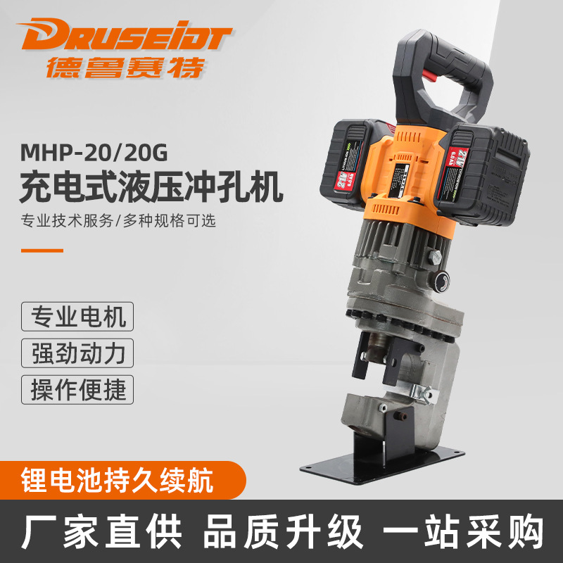 MHP-20-20G电动液压冲孔机角铁角钢打孔器手提式小型槽钢不锈钢