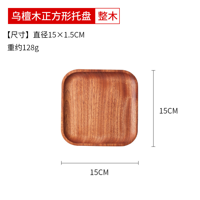 흑단 사각 트레이/통나무 [15*15*1.5cm]