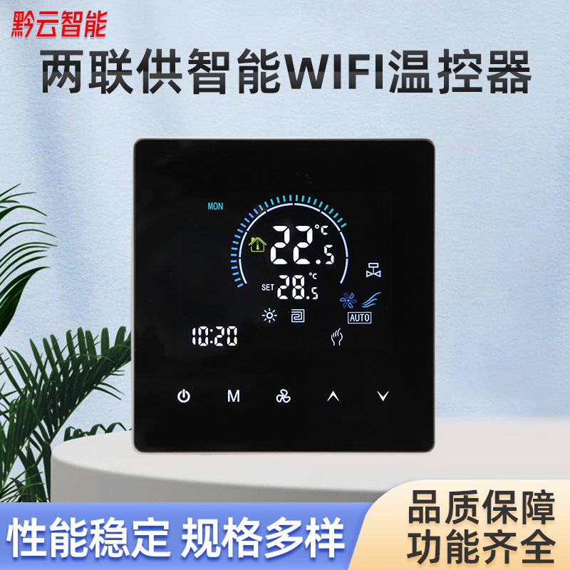 New Graffiti-Style Dual-Zone Smart Wifi Thermostat Touch Screen Air Conditioner and Floor Heating Thermostat Control Panel Wholesale