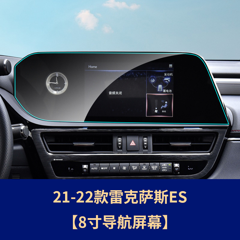Lexus – Navigation Tempered Car interior film - 21-22-lexus-es-8-inch-navigation-screen-hd-tempered-film