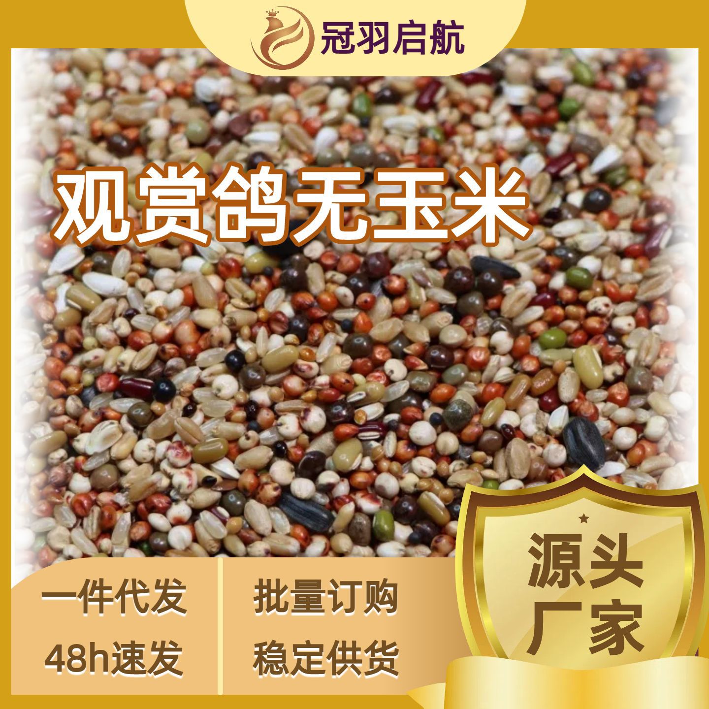 鸽子粮无玉米喂粮食营养饲料鸟食幼鸽信鸽赛鸽肉鸽成鸽包邮