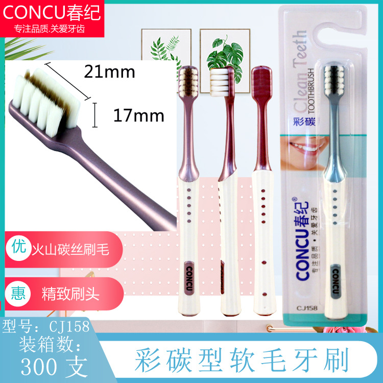 158牙刷彩碳牙刷主图1