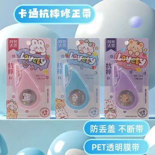 Chuangsi's New Anti-fall Correction Tape, Cute Cartoon Student Correction Tape, Anti-lost Cover, Transparent Film Correction Tape Wholesale