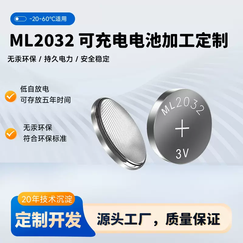 深圳工厂主板电源3V可充电纽扣电池 可带插头线插脚中性ML2032