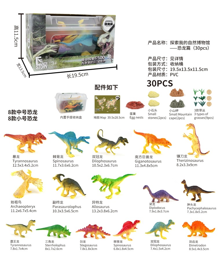 X1007 내 자연박물관 탐험-공룡 (30개)