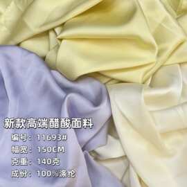 仿醋酸单面 色丁布 绸缎女连衣裙衬衫面料 高端仿醋酸纯色面料