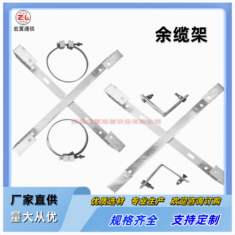 厂家直销光缆通信管杆用塔用余缆架 十字型余缆盘留架子 盘缆支架