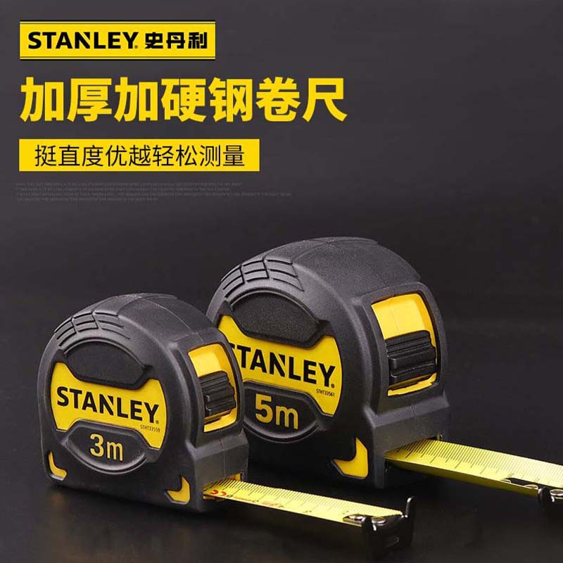 史丹利黑金刚钢卷尺5米3米全自动耐磨防水加厚测量工具盒尺高精度