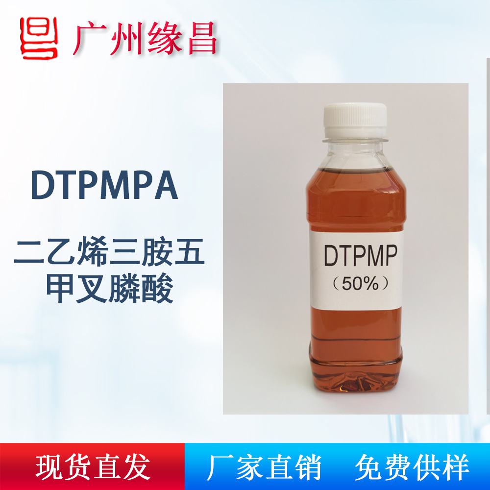 DTPMPAȶ ӡȾ֯Ϸɢ ϩײ