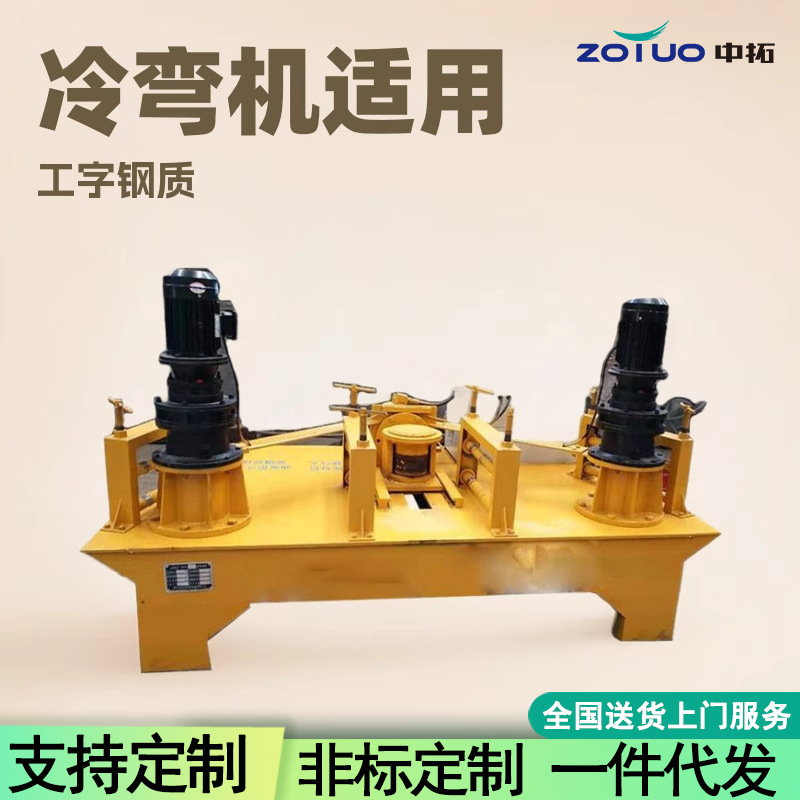 工字钢冷弯机钢筋加工设备数控弯拱机圆管方管弯弧机