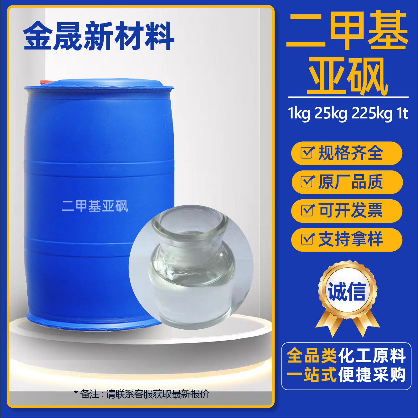 二甲基亚砜 工业渗透稀释剂DMSO 涂料有机溶剂99.9%二甲基亚砜