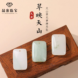 晶索天然天山翠无事牌吊坠天然玉石打孔祝福项链配饰挂件厂家批发