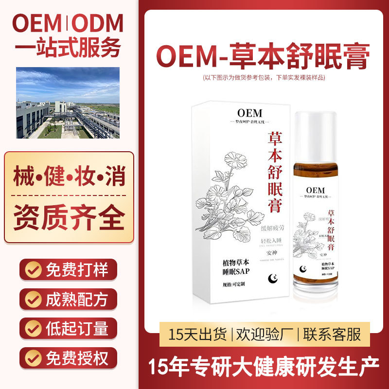 草本舒眠膏艾草薰衣草天然植物精油睡眠膏抖音同款