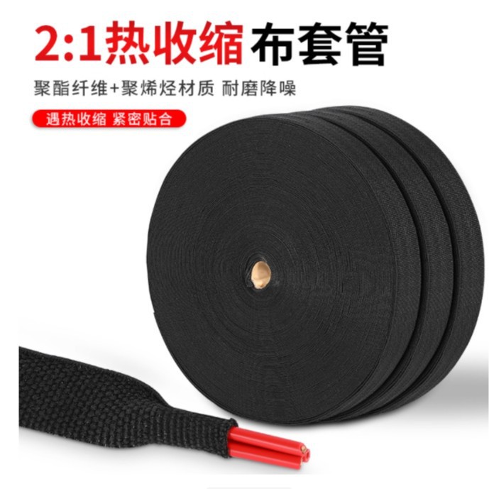热缩布套管热收缩管汽车线束管耐高温编织管包线布阻燃线缆保护套