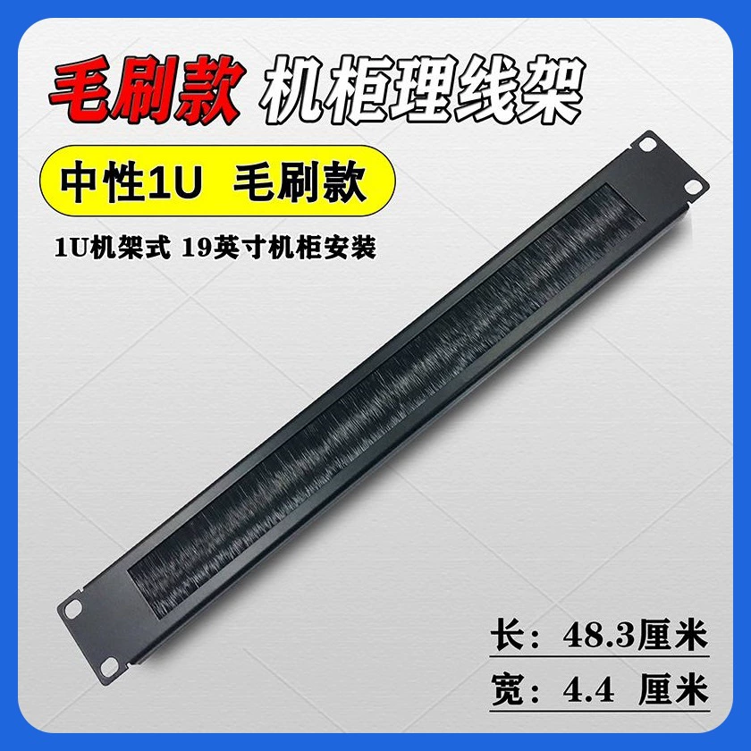 Стойка для управления щеточным кабелем, пылезащитный шкаф 1U, глухая доска, сетевой шкаф, менеджер проводов, стойка для управления оптоволоконными кабелями 19, перегородка стойки