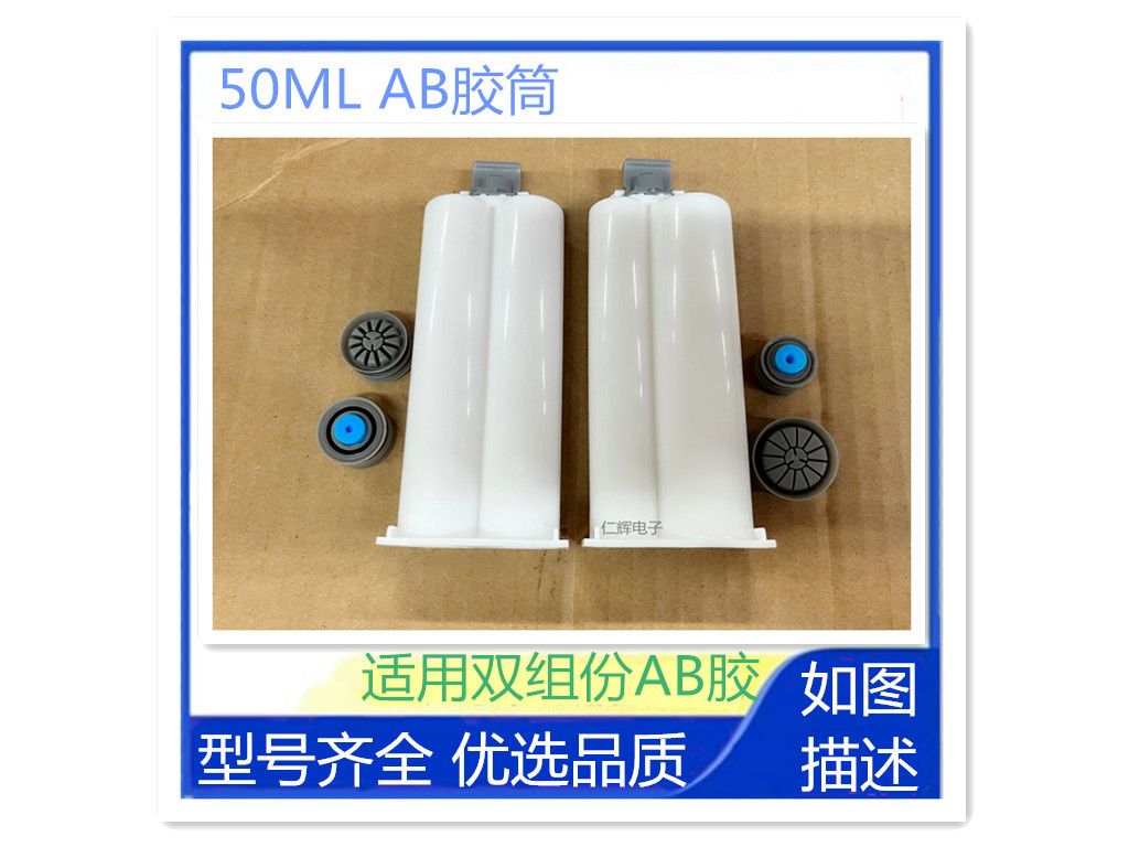 AB胶筒50ML双组份1:1 2:1胶筒带活塞 双液点胶胶筒