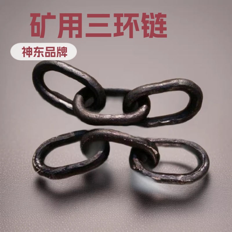 矿用三环链厂家 焊接矿用插销圆环链 单轨吊配件 神东36型 链式
