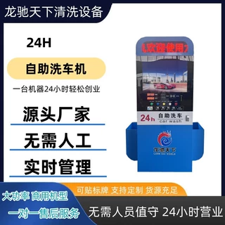 山东厂家生产实时联网控制自助洗车机 大功率电机智能自助洗车机