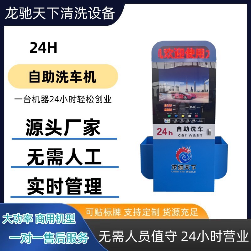 商用共享自助洗车机刷卡扫码数字键洗车机批发24 小时自助洗车机