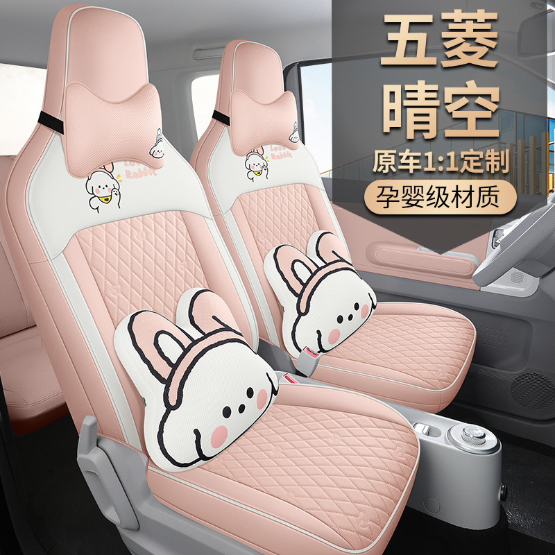 五菱晴空Air ev座椅套全包围四季通用汽车坐垫专车专用制作皮座
