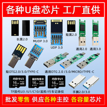 TypeC半成品U盘芯片手机电脑高速双接口32G大容量金属64G优盘芯片