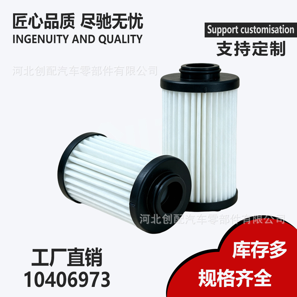 Transmission filter 10406973 is compatible with the filters of the Roewe i5, i6, RX3, and MG5 CVT180