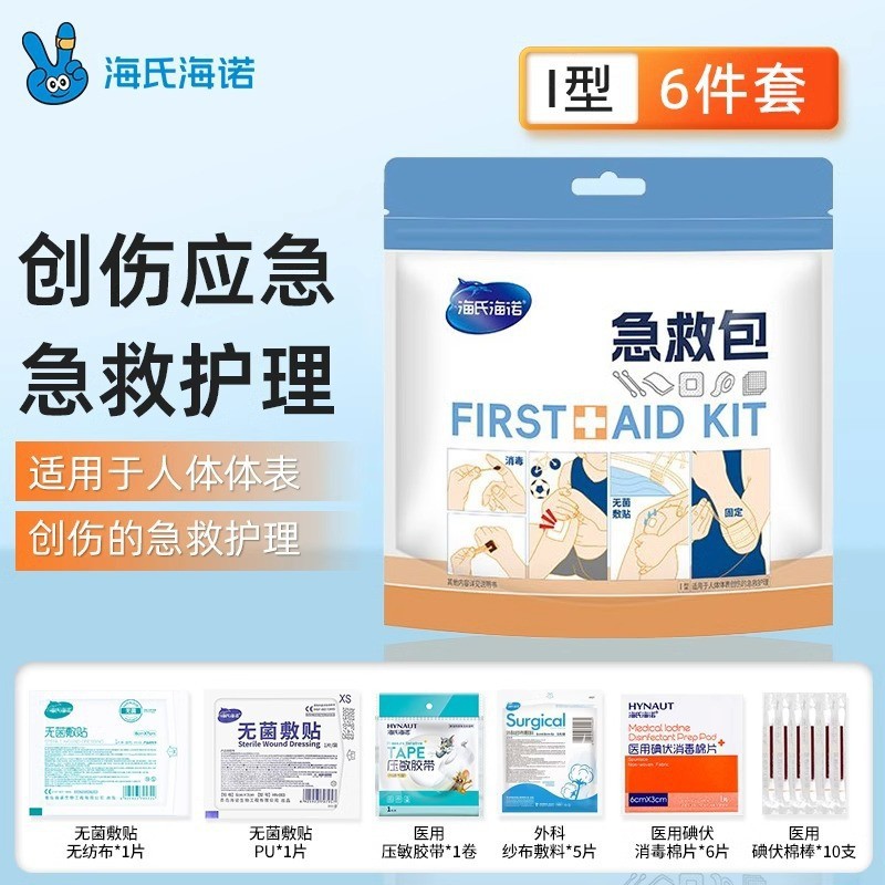 海氏海诺救包创伤创口贴敷贴便携家用户外车载旅行爬山应急包