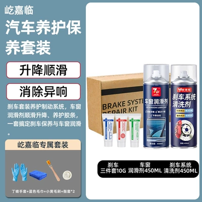 Car Brake System Cleaning Agent, Cleaning/curing agent - maintenance-kit-window-lubricant