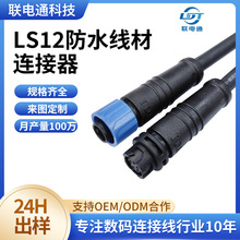 LS12���i��ˮ���^�����B�������I2/5о���ղ��^���l�Դ�S�~僽�
