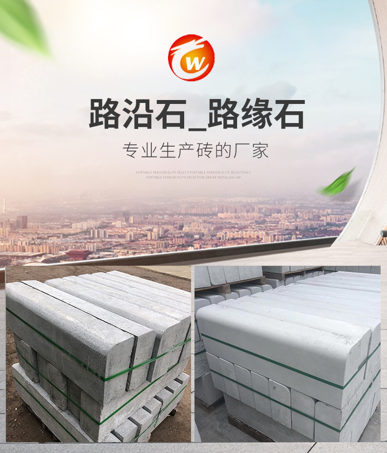 路沿石详情页-改朱2021.2_01.jpg