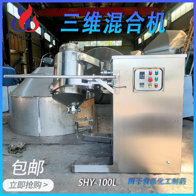 customized syh-100 series three-dimensional motion Mixer three-dimensional traditional Chinese medicine Powder stir three-dimensional Swing Mixer