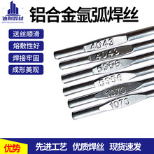 铝合金焊丝铝镁ER5356ER5183铝硅ER404347纯铝ER1070氩弧批发供应