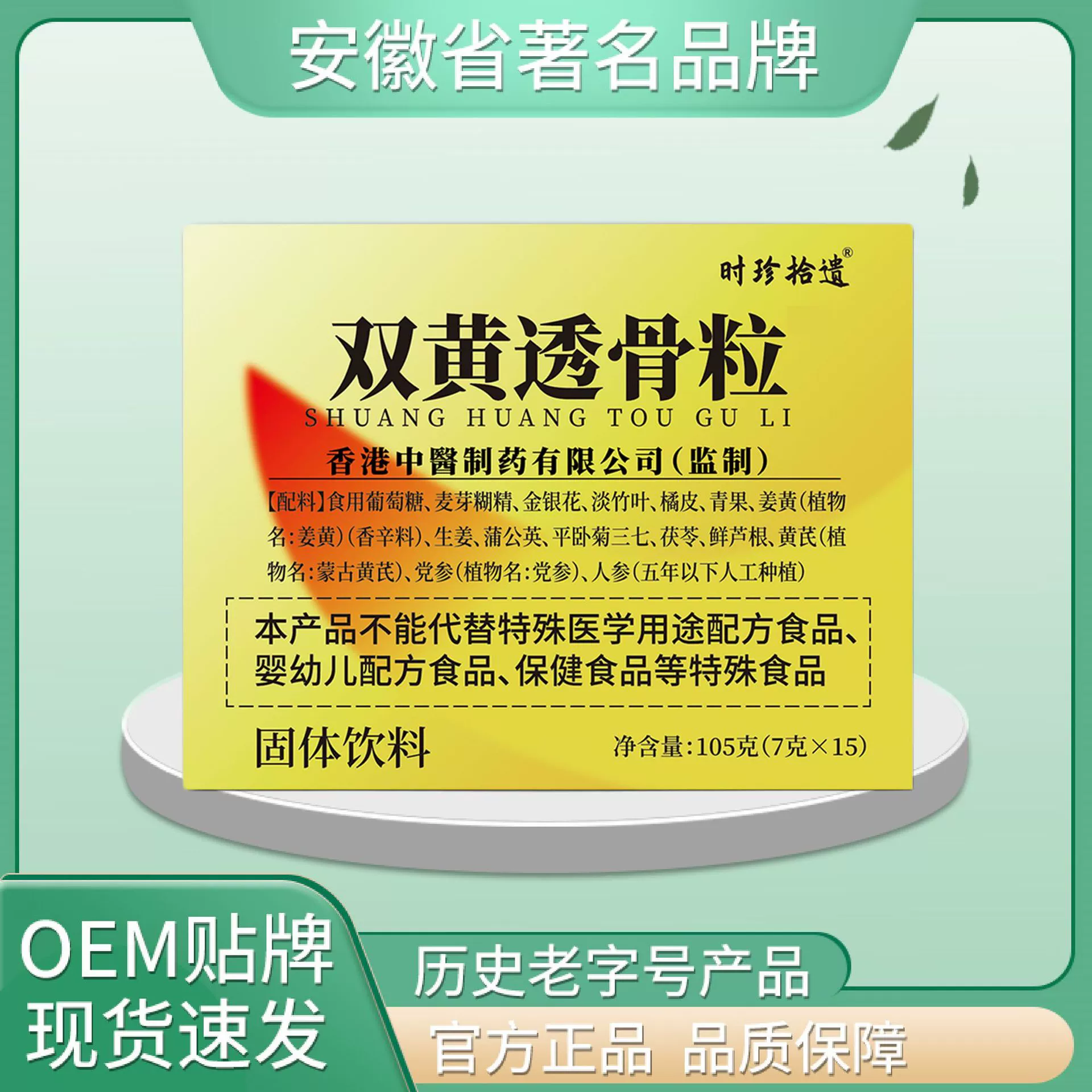 Гранулы Shizhen Shiye Shuanghuangtonggu 105 г, подлинный выбор, высокое качество, высокое качество