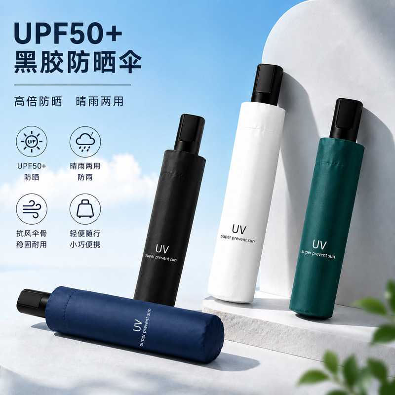 8-Bone Manual 70% off-Fold Umbrella, Dual-Use for Sun and Rain, Sun Protection Umbrella, Simple Solid Color Advertising Umbrella, in Stock with Custom Logo