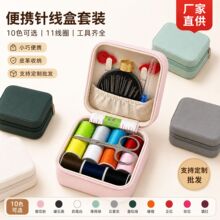 多色线多功能迷你家用针线盒针线包收纳盒套装便携式手缝纫工具包