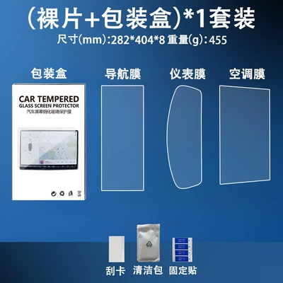 Car interior film: control navigation tempered film - high-definition-navigation-film-air-conditioning-film-instrument-film-book-style-box-packaging