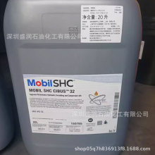 SHC Cibus32机械润滑油Mo.bil SHC Cibus 46食品级轴承油ISO VG32