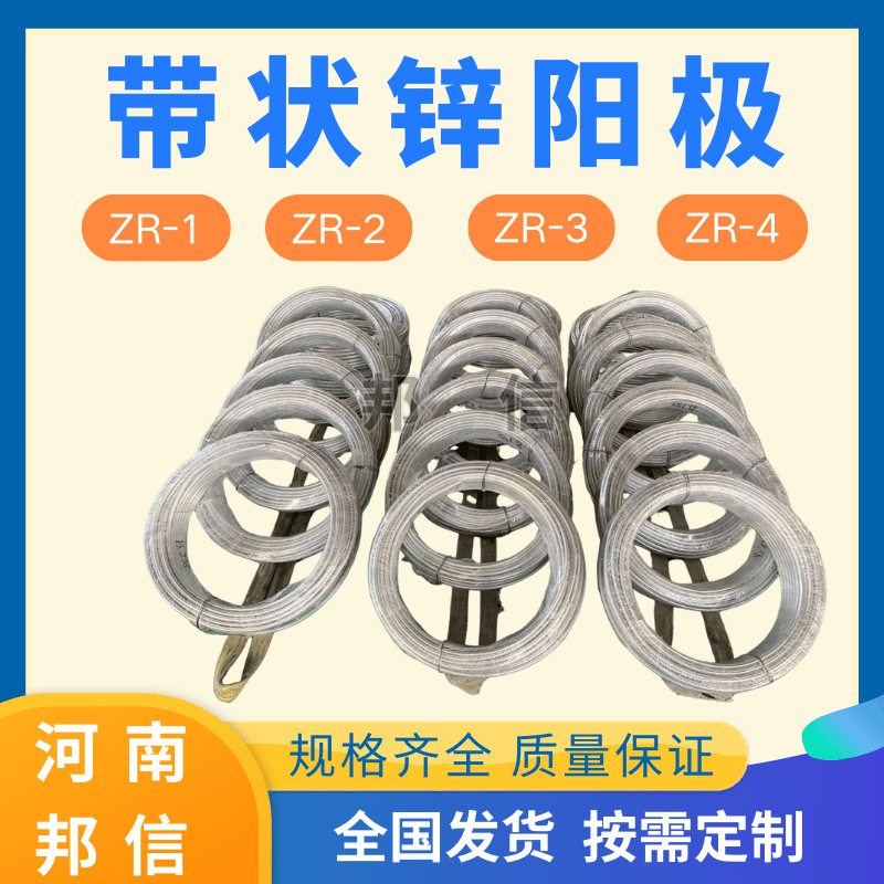 管道杂散电流锌带ZR-4带状锌合金牺牲阳极8.73*10.32 量大优惠