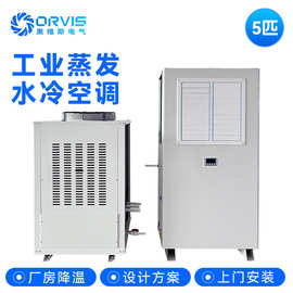 圣博奥蒸发水冷空调钣金外壳压缩机制冷水冷散热工业省电空调厂家
