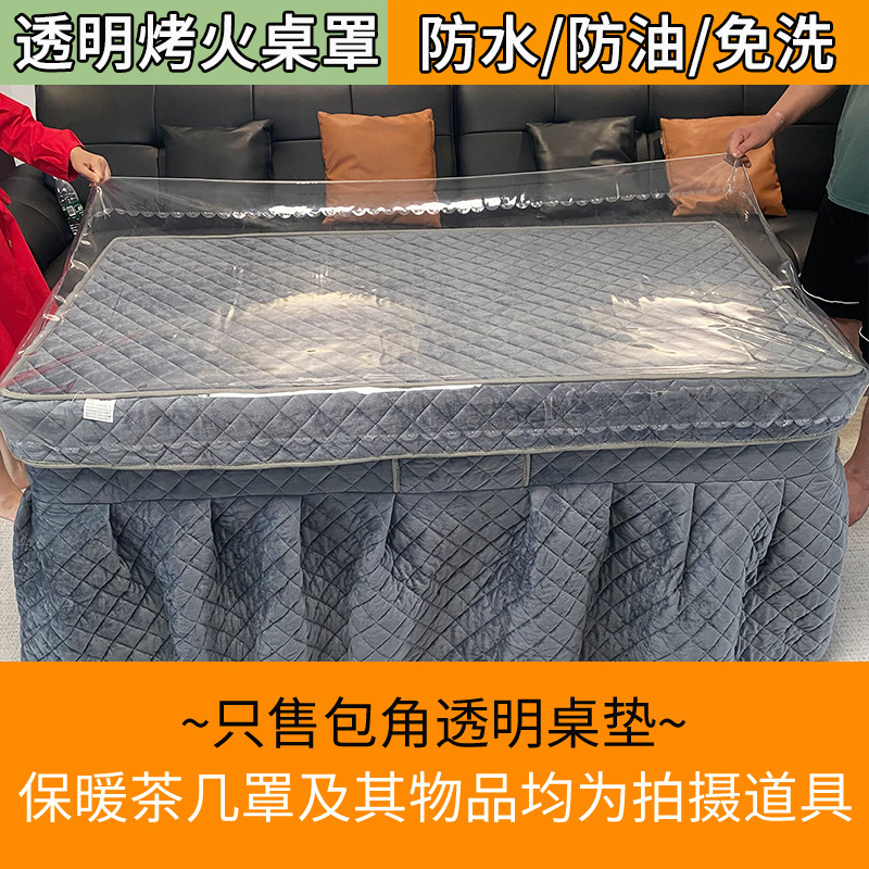 透明防水防油电炉罩烤火桌罩套餐桌布升降茶几长方形PVC软玻璃垫|undefined