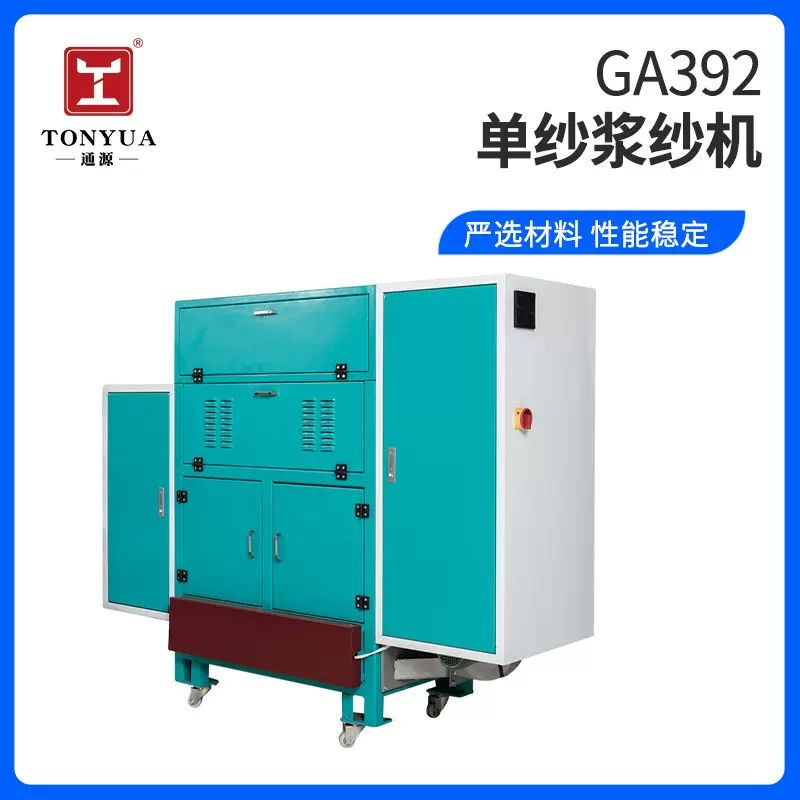 厂家供应GA392单纱浆纱机 可选2/4/8/12锭机型纺纱机机械纺织设备