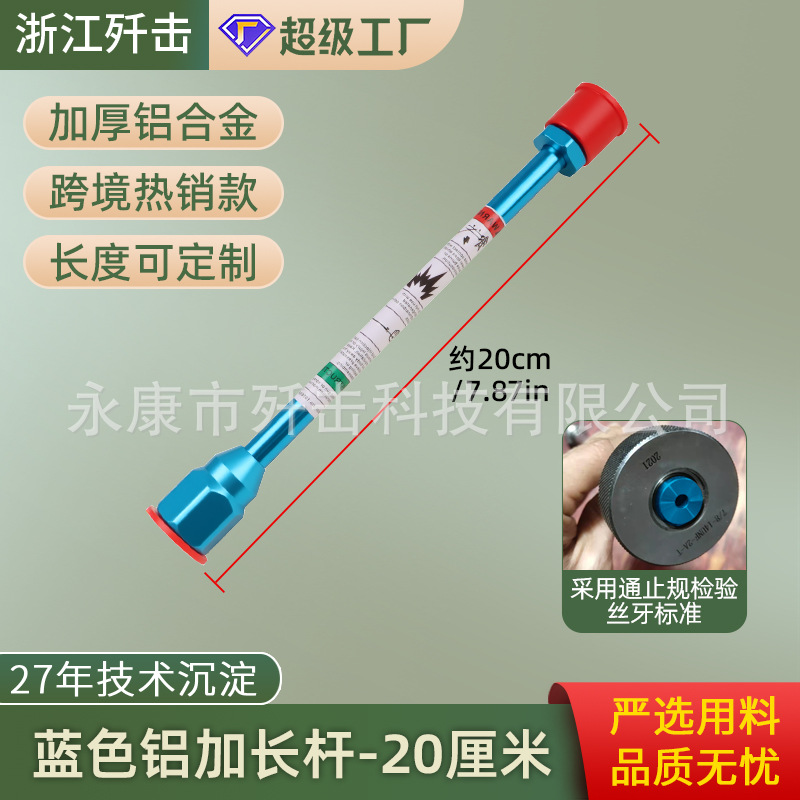 Blue foreign trade extension rod -20cm