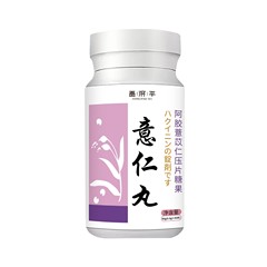 意仁丸阿膠ハトムギ仁圧片キャンディー昌済平48g/瓶草本古方職人心制作代発