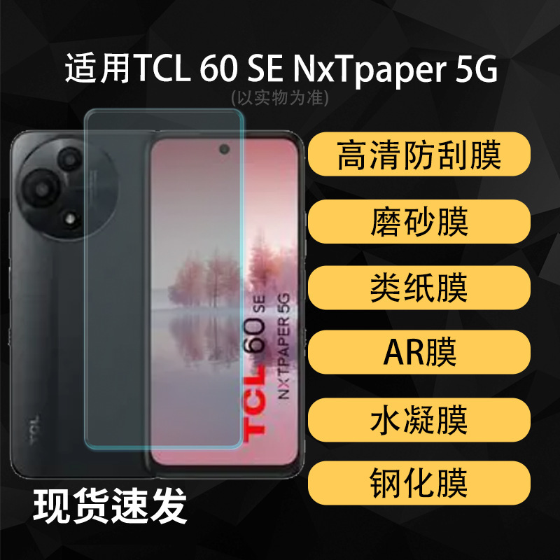 Suitable for Tcl 60 Se Nxtpaper Mobile Phone Screen Film, High-Definition Hydrogel Soft Film, Explosion-Proof Tempered Film, Anti-Peep Film Suitable for Tcl 60 Se Nxtpaper Mobile Phone Screen Film, High-Definition Hydrogel Soft Film, Explosion-Proof Tempered Film, Anti-Peep Film