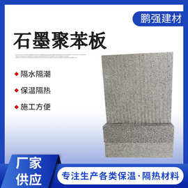 石墨聚本板防水建材外墙保温板泡沫板 不燃型复合膨胀 聚苯乙烯颗