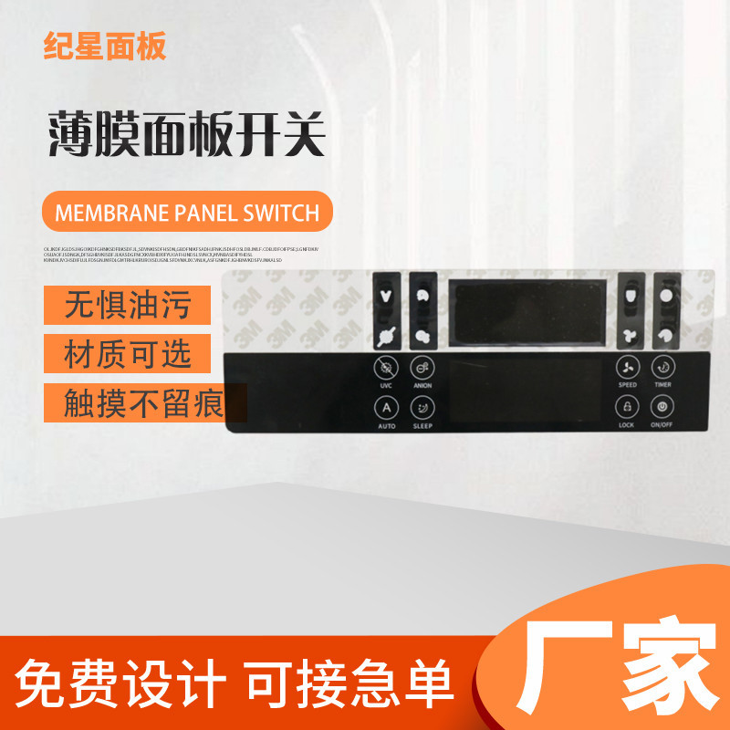 亚克力面板供应 亚克力空气净化器面板 智能触摸感应薄膜面板