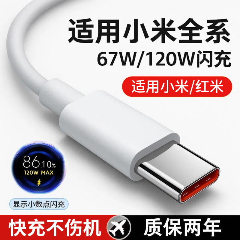 120W data cable K40 suitable for Xiaomi 12pro red mi K50 e-sports version 6A fast flash charging typec charging cable